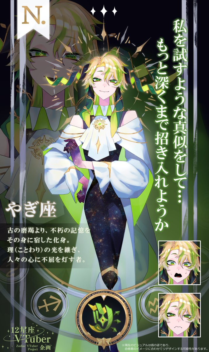 12星座VTuber企画 tweet media