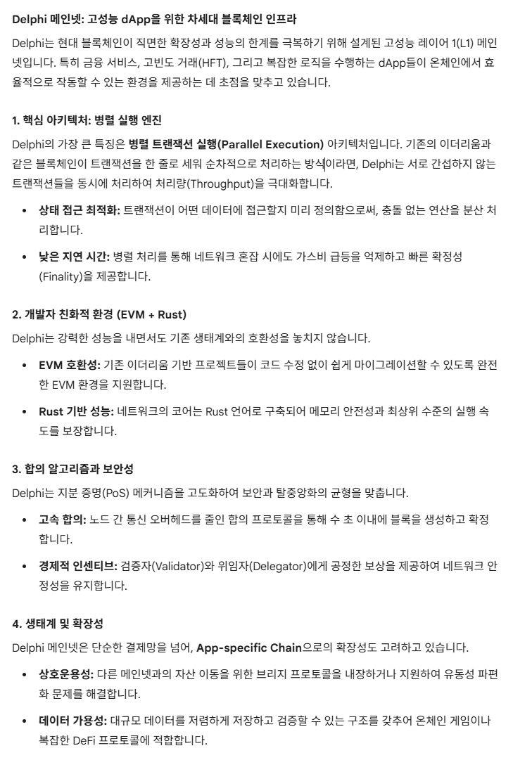 darkporte's tweet photo. Gensyn의 TGE 전 아라보자 @gensynai @Delphi_fyi 
Delphi는 현대 블록체인이 직면한 확장성과 성능의 한계를 극복하기 위해 설계된 고성능 레이어 1(L1) 메인넷. 
특히 금융 서비스, 고빈도 거래(HFT), 그리고 복잡한 로직을 수행하는 dApp들이 온체인에서 효율적으로 작동할 수 있는 환경을 제공 https://t.co/8P8KmXc7B6