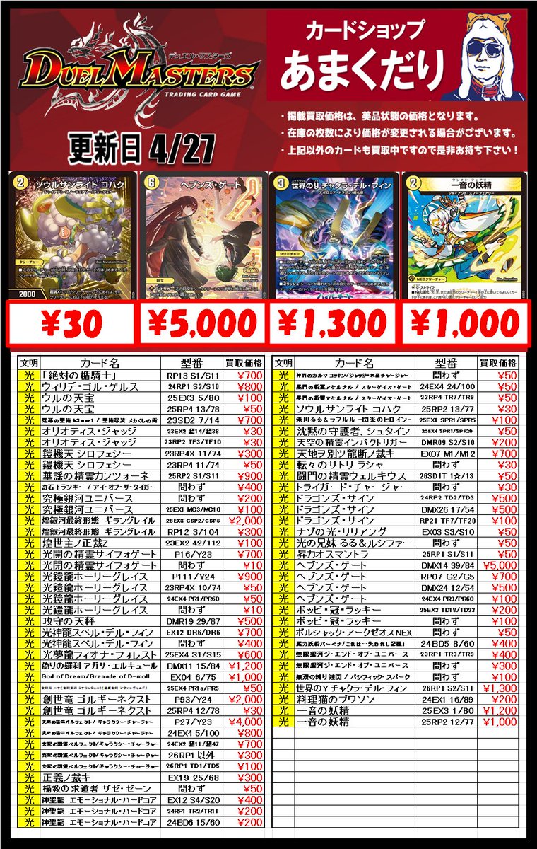 あ*あ様 デュエマ まとめ売り 🔥#デュエマ 販売情報🔥 デュエルマスターズ￥1000自販機 大当たりは