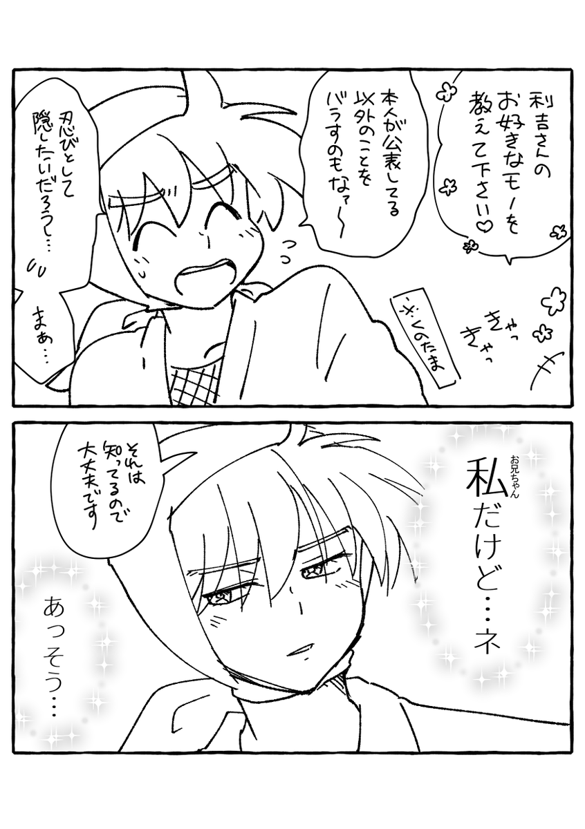 利土 すきなもの 