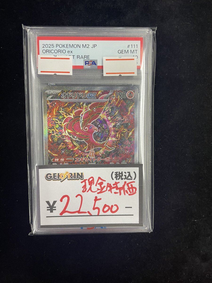 オドリドリsar psa10 オドリドリsar psa10 - メルカリ