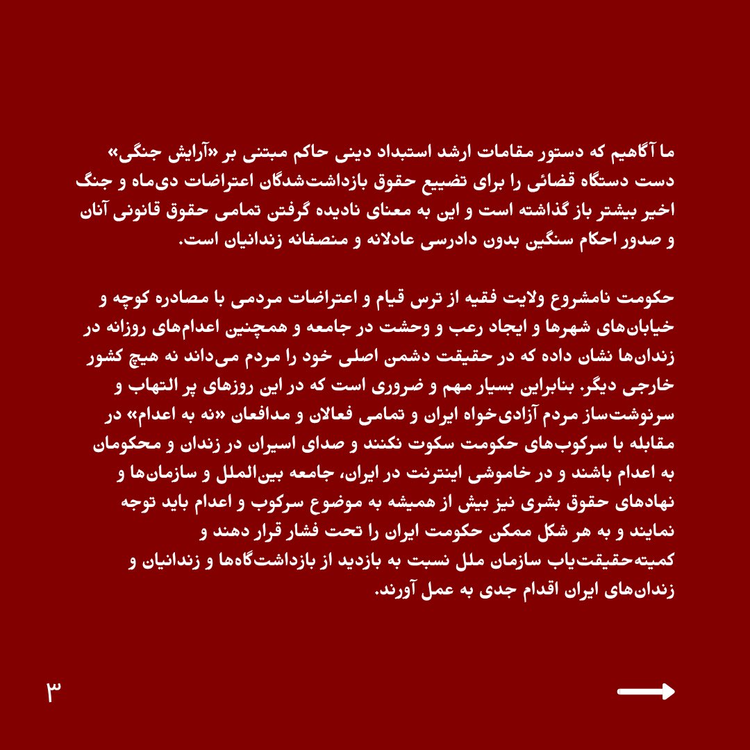 n_t_e_t's tweet photo. سیاست‌های ظالمانه و ضد حقوق بشری حاکمیت ذیل عنوان آرایش جنگی را محکوم می‌کنیم.

تداوم کارزار #سه‌شنبه‌های_نه_به_اعدام در ۵۶ زندان مختلف در هفته صدوهجدهم

“ متن کامل بیانیه در اسلاید‌ها و در کانال تلگرام کارزار: https://t.co/kLZXO4ruHf “ https://t.co/a80Cfk7HKb
