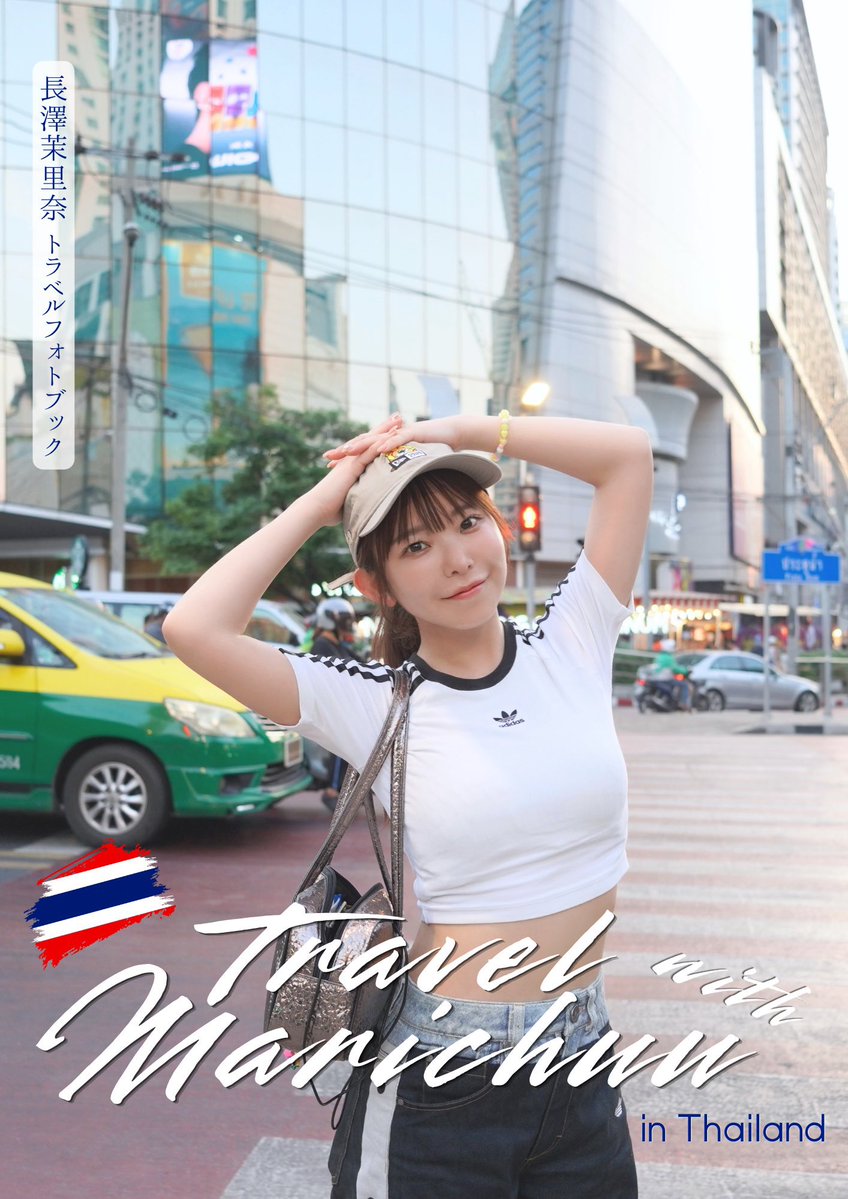 長澤茉里奈(まりちゅう) tweet media