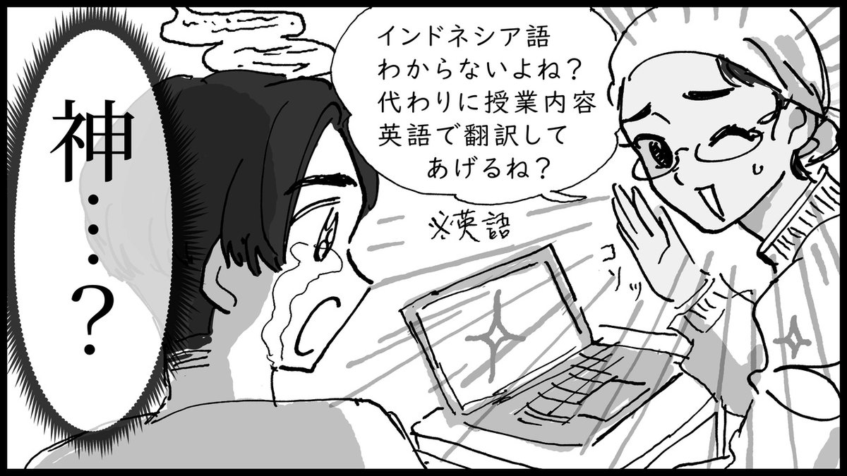 『ワクワク！インドネシア留学日記⑦』

丸山凜子（まるやま りんだ）

～神がいた～ 
「聞いてた話とちゃうぞ。」
インドネシアではよくあることです。英語を学びに来たのに英語じゃなかったり、言われていた曜日とは別の日に授業が開催されてたり。
