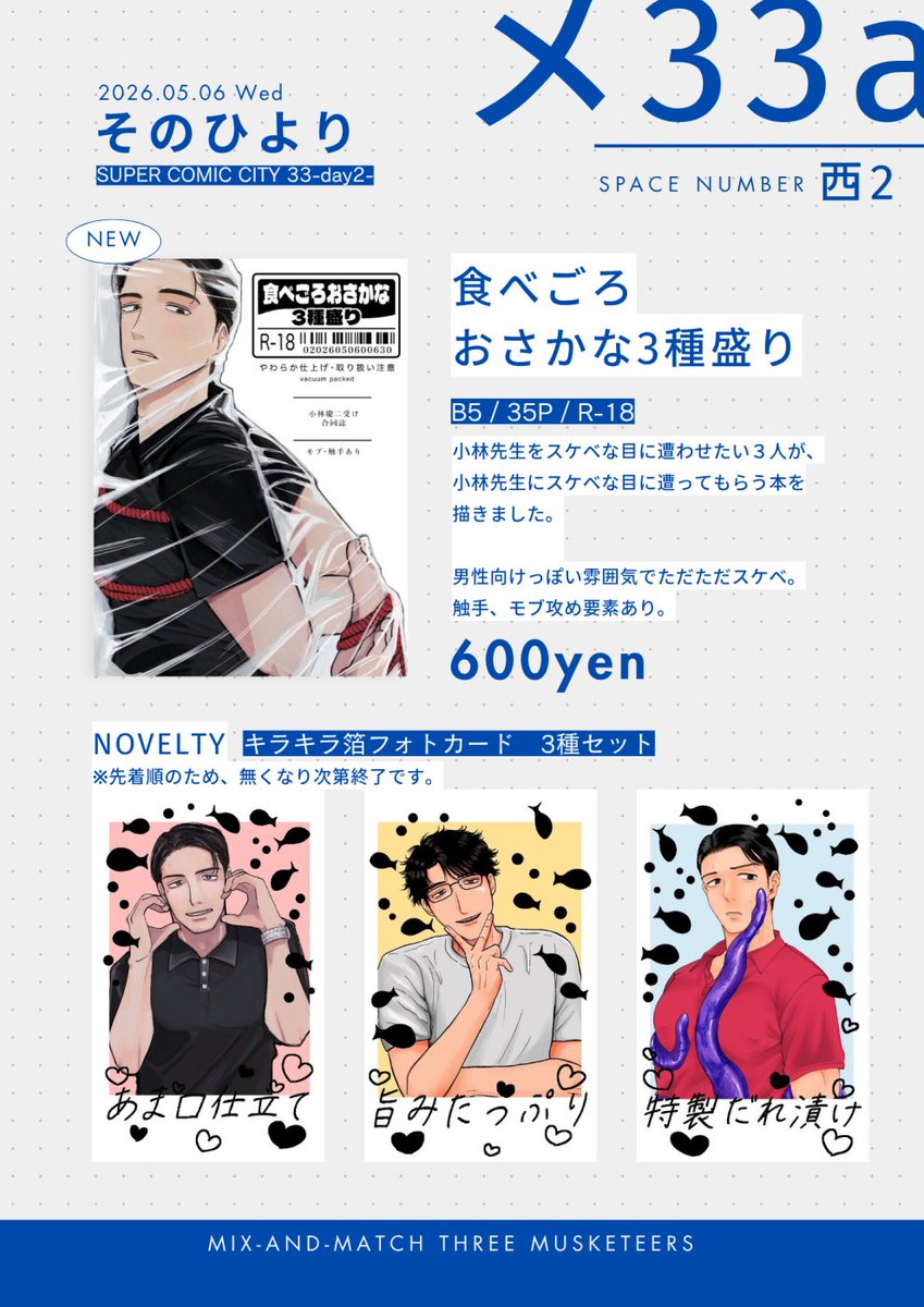 かなわん@西２メ33a tweet media