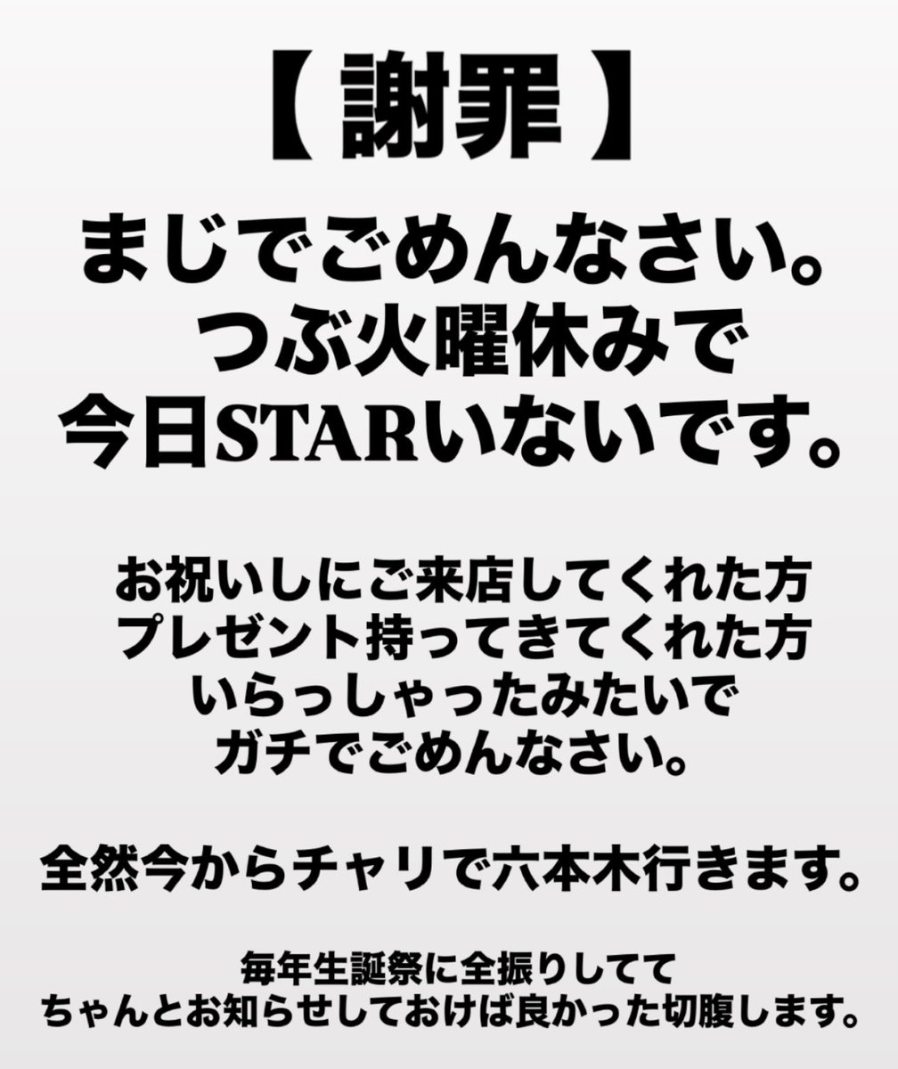 micantsubu's tweet photo. ※後夜祭は4/30（木）のSTARで開催いたしますので、生誕祭の為に禁酒していたつぶちゃんを爆飲みさせてください。
⁡
シャンパンタワーお待ちしております。
もれなく全力でシャンコします。
⁡
 https://t.co/vYyetMf73Q https://t.co/yvizgnSRie