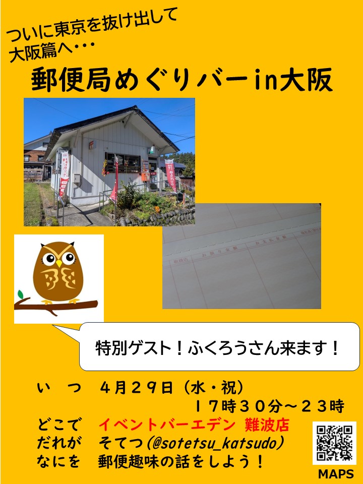 そてつ郵便部🌴@5/3 そてっつー生誕祭 tweet media