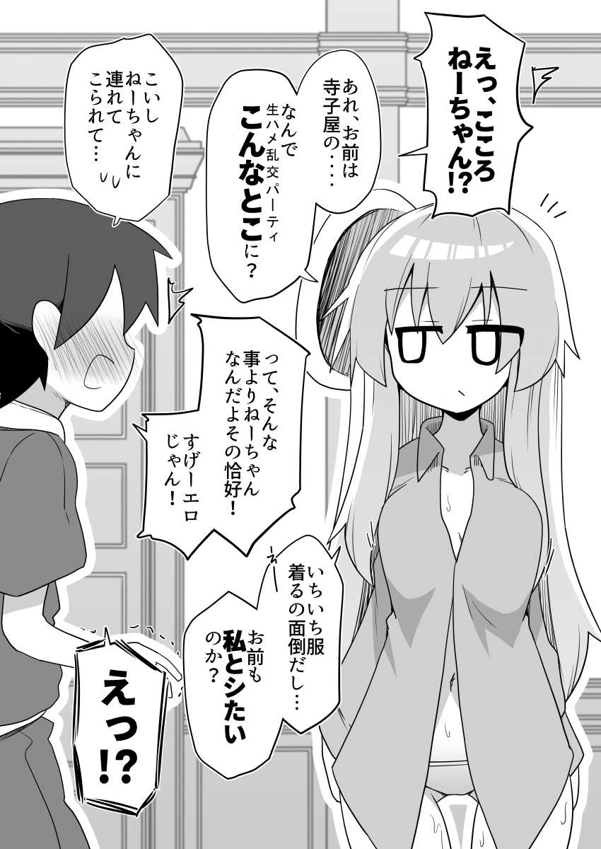 こころねーちゃんとショタくん
(1/2) 