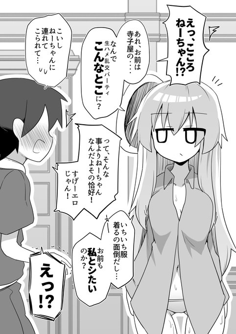 こころねーちゃんとショタくん (1/2)