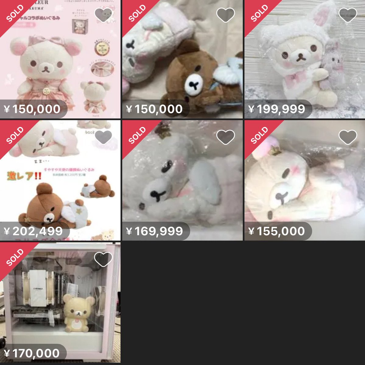コリラックマのぬいぐるみが15万円を超えています笑