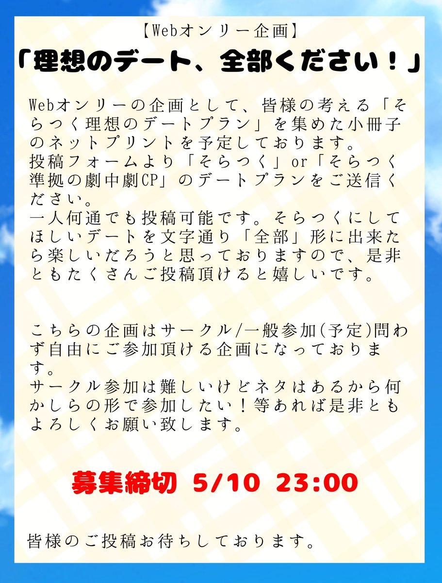 そらつくWebオンリー『楽、希。』 tweet media