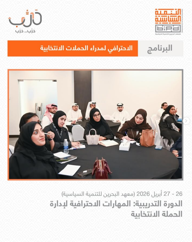 غرفة العمليات الانتخابية | Election Room BH tweet media