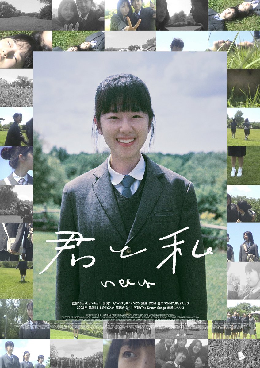 映画『君と私』 tweet media