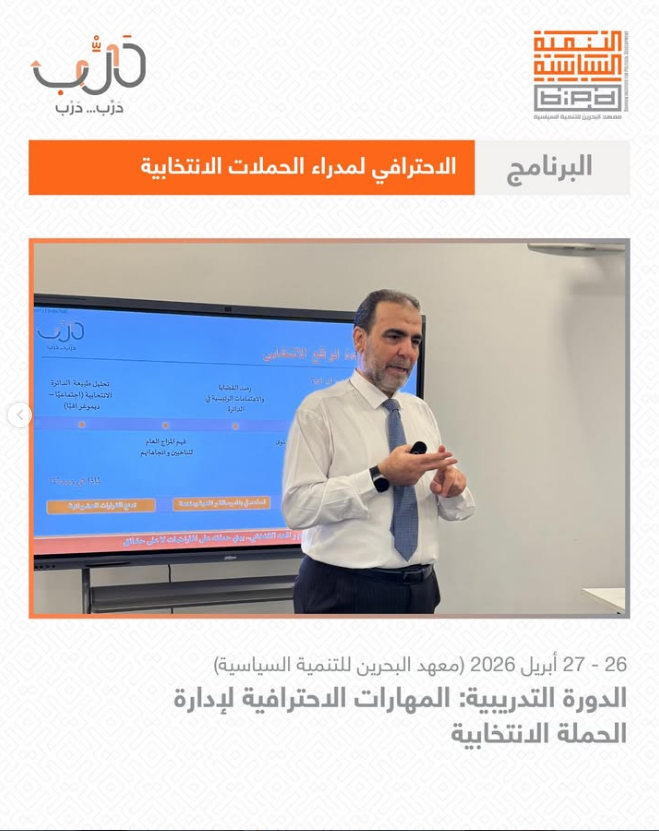 غرفة العمليات الانتخابية | Election Room BH tweet media