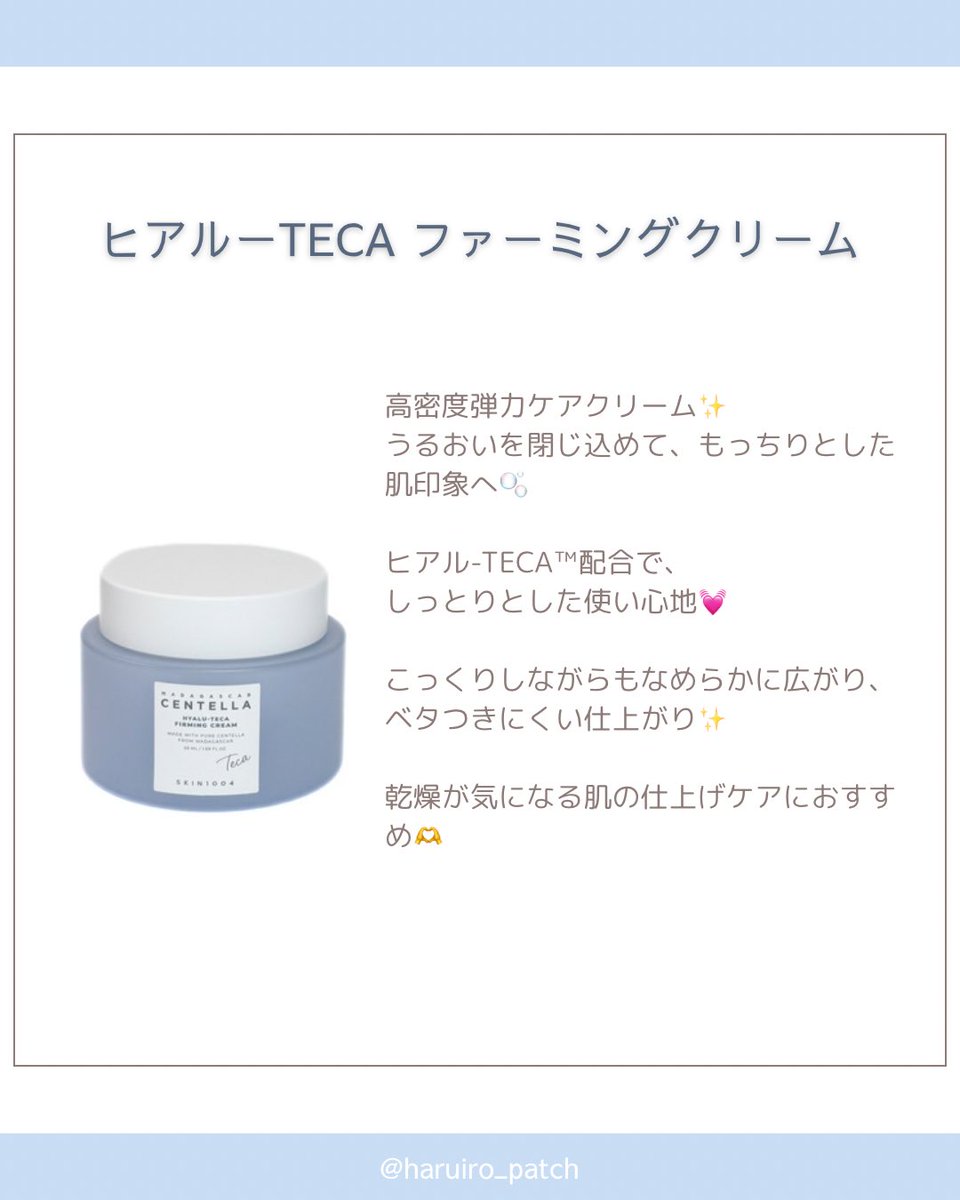 haruiro_patch's tweet photo. 話題の"グラススキン"ケア
ラインで使ってみました🥺💓
ヒアル-TECA™*配合の
水光プランピングスキンケア✨
*ツボクサエキス、ヒアルロン酸Na（保湿成分）
グラススキンって、
ガラスのように透明感*1があって、ツヤっとなめらかな水光肌のこと🫧
今回は3STEPでしっかりケア👇

@skin1004_jp 
#PR https://t.co/7kcwQmA9OV
