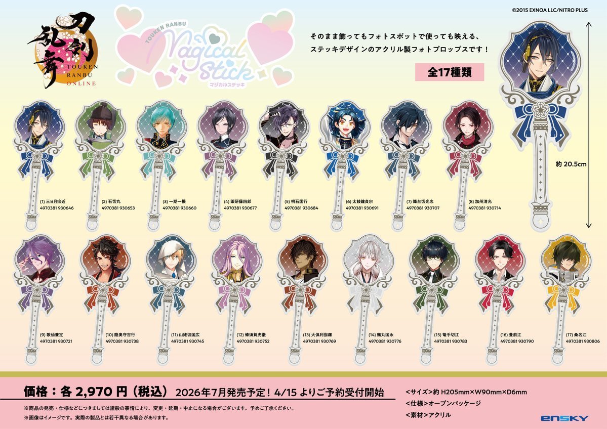 【新品未使用】刀剣乱舞　とうらぶ　グッズ 刀剣乱舞 とうらぶグッズ＆フィギュア予約 (@touken_goods) / Posts / X