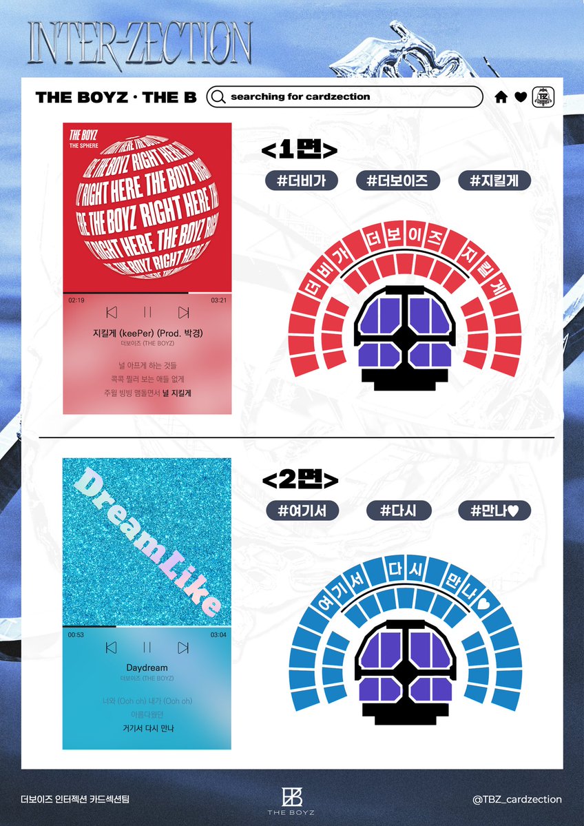 더보이즈 인터젝션 카드섹션팀 tweet media