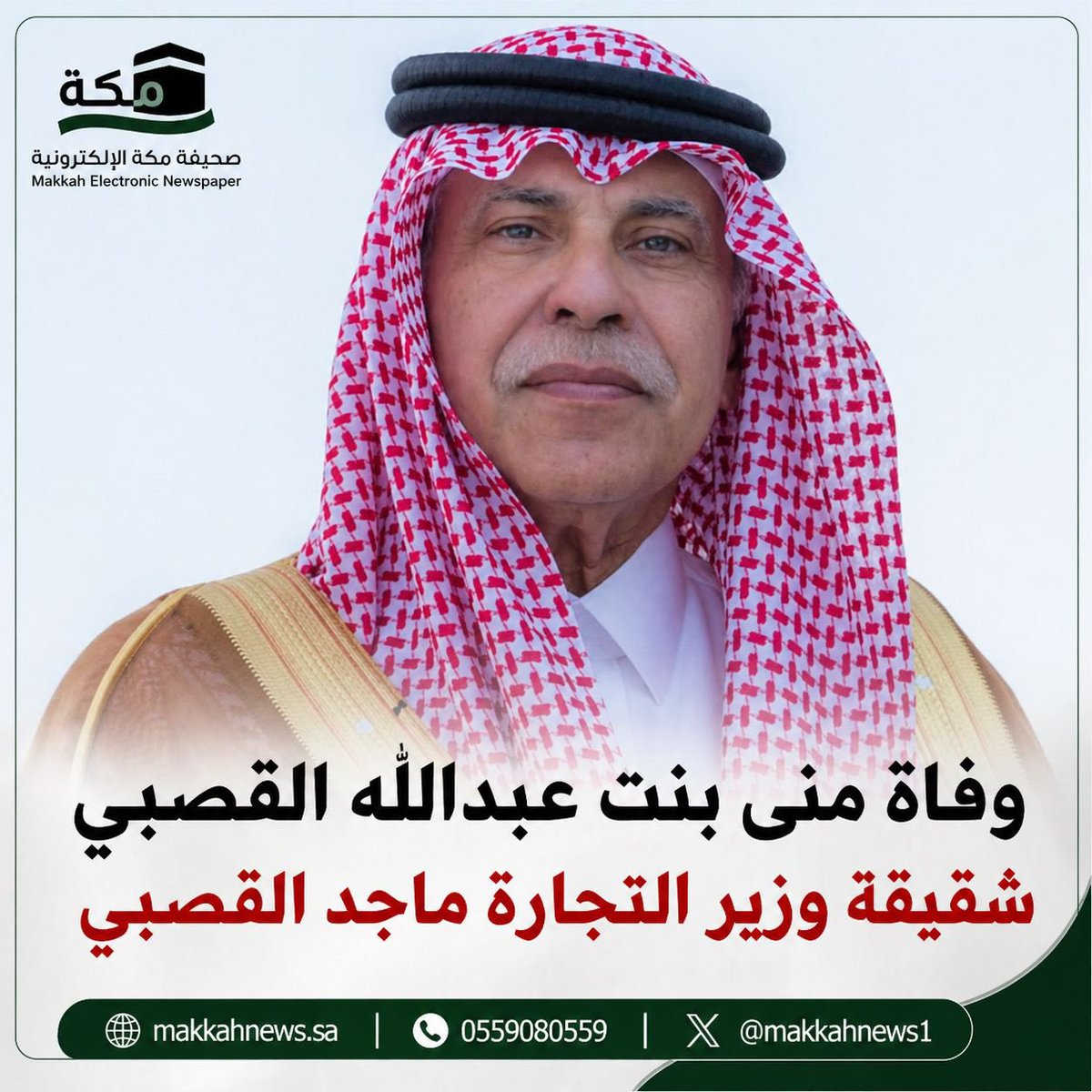 صحيفة مكة tweet media