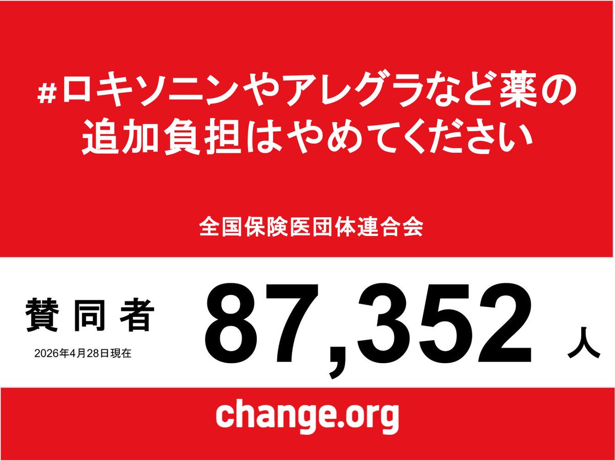 保団連（全国保険医団体連合会） tweet media