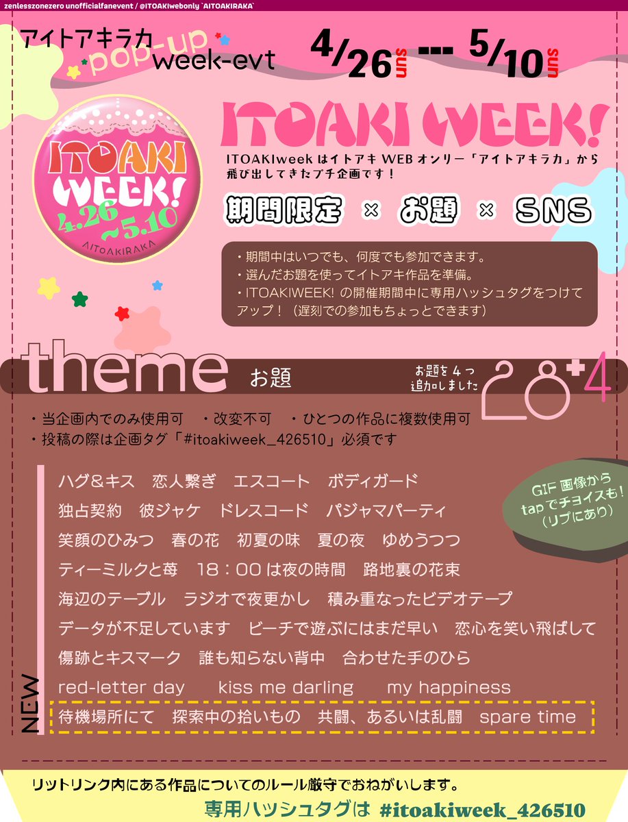 アイトアキラカITOAKIWEEK開催中！ tweet media
