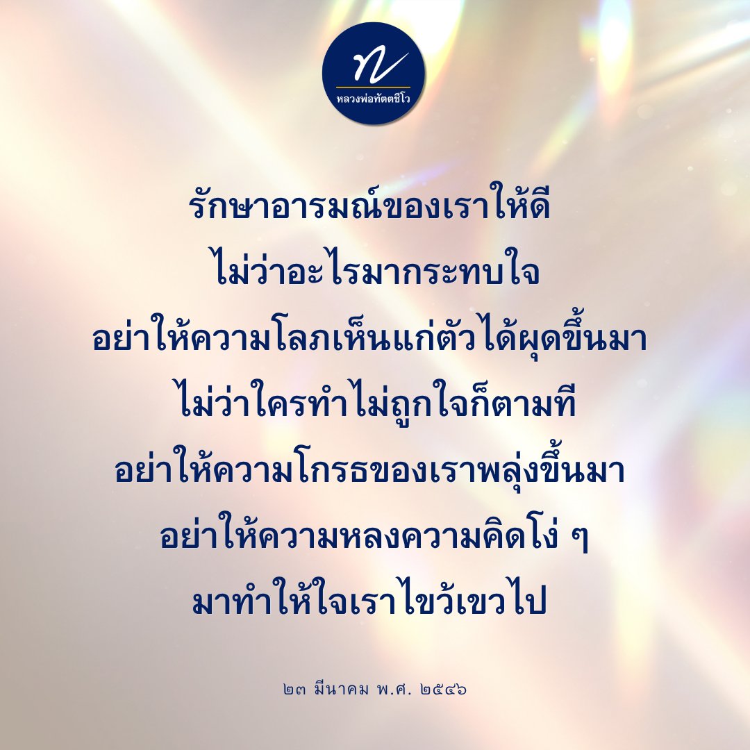 หลวงพ่อทัตตชีโว tweet media