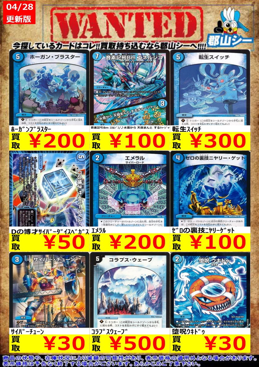 デュエマ　大量まとめ売り シーガル郡山店デュエマノーマルお買取り情報！！ ※商品の状態や在庫