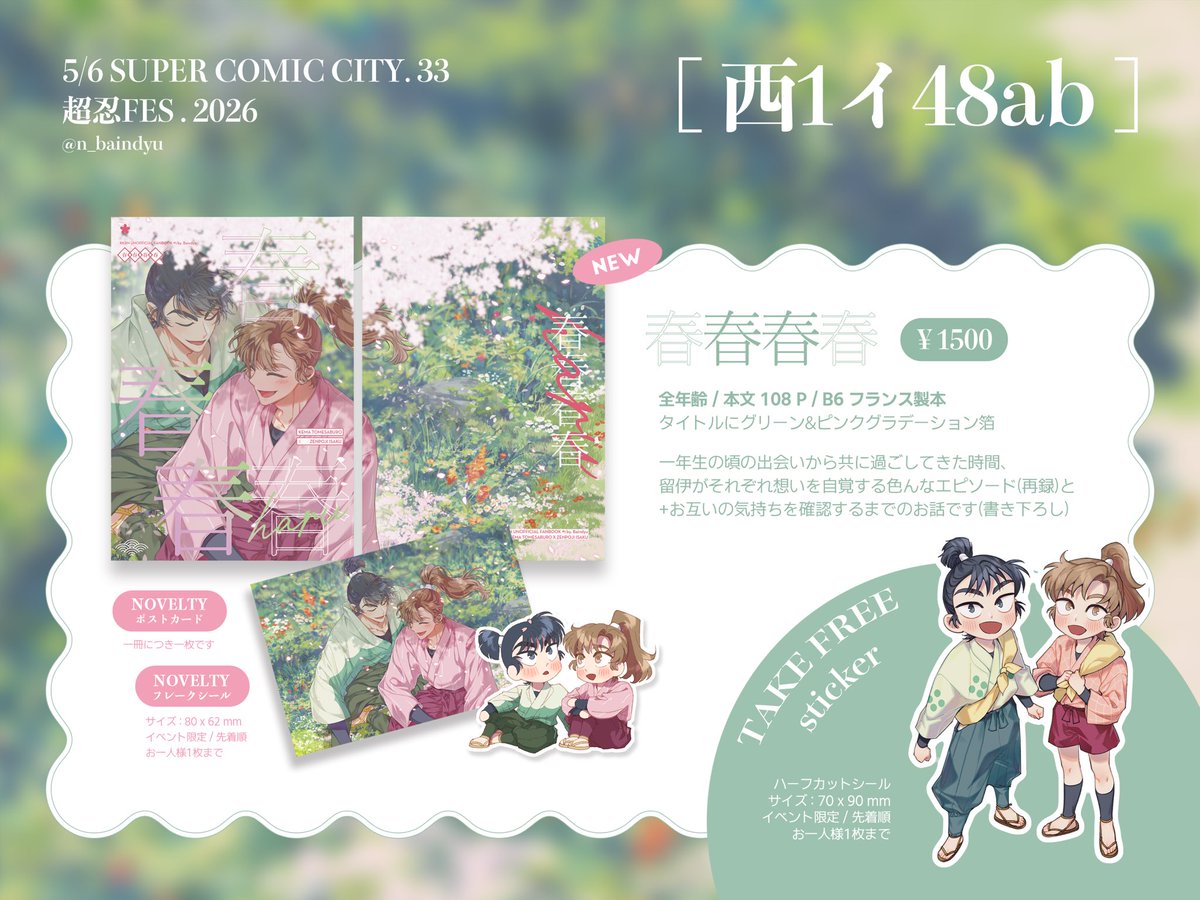 バンデュ🌷西1イ48ab tweet media
