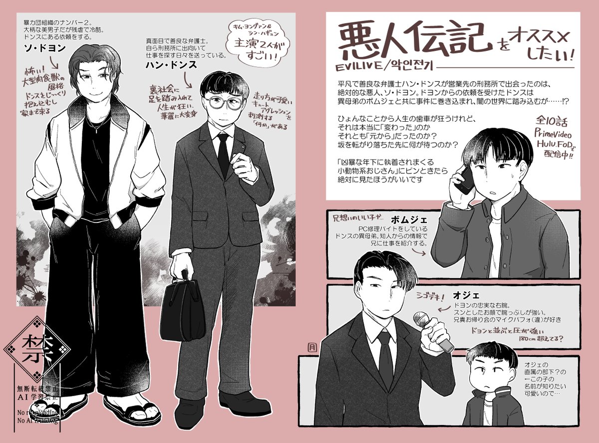 韓国ノワールサスペンスドラマ、悪人伝記を……見てくれ～～い！！！というオタクの呻きです このふたりの演技のマリアージュが本当にすごいんだよ～！！ #evilive #악인전기