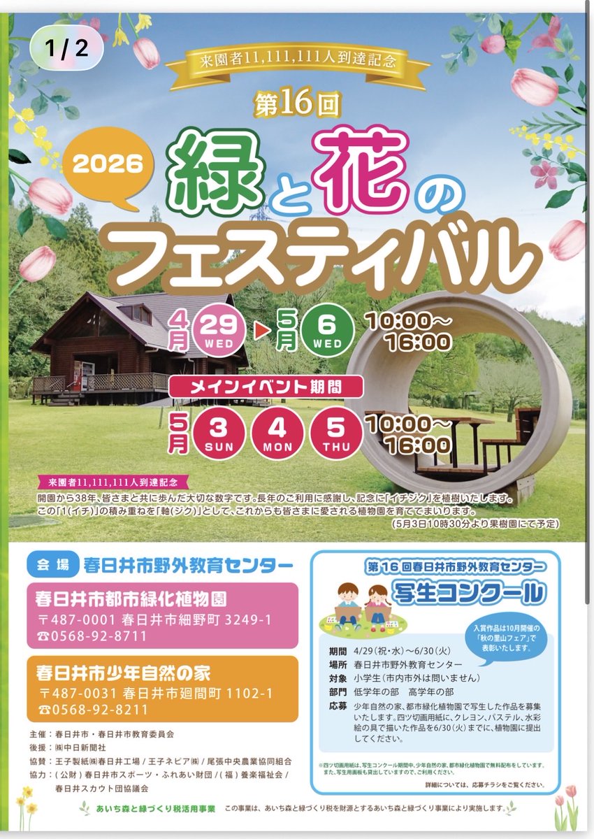 Trio_Luce's tweet photo. 〜今後の演奏予定〜
「第16回緑と花のフェスティバル」
5月5日(火・祝) 12:45〜
グリーンピア春日井（愛知県春日井市）
観覧無料

『花の詩』のメンバーとして、今年も緑と花のフェスティバルに出演させていただきます！
他にもイベントが盛りだくさん✨
是非お越しください🌼 https://t.co/ihqiwSGFzQ