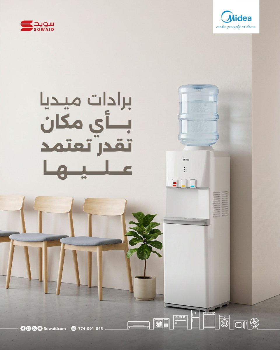 sowaidcom's tweet photo. سواء في مكتبك، أو في منزلك 
برادات ميديا تناسبك في كل مكان 

للتواصل : 774091045 https://t.co/yOpCPcqVe1