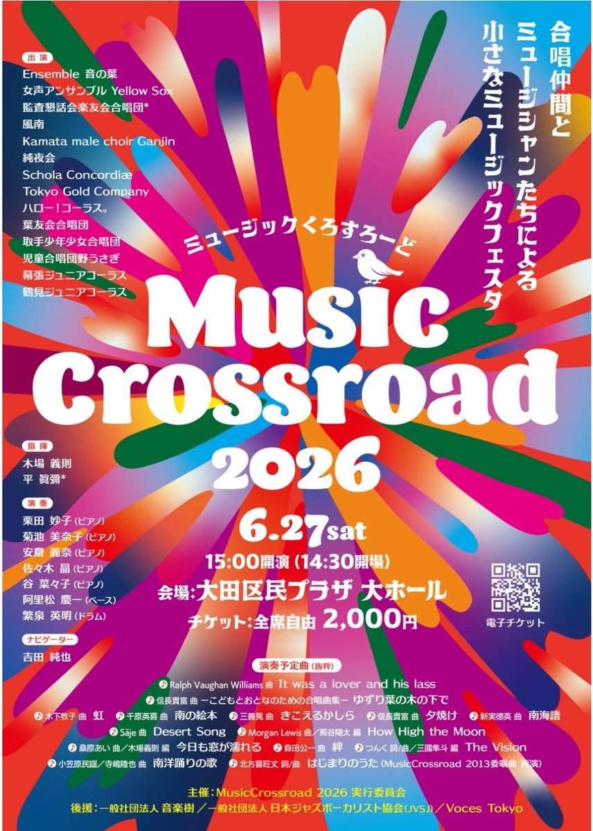 e_otonoha's tweet photo. 【🎏5月の練習日程🌹】
8日㈮19:00-21:30
17日㈰（時間未定…日中の時間帯）
29日㈮19:00-21:30 
今月の練習場所は豊島区・横浜・千代田区です！どんどん本番が近づいて参りましたね🥳
皆様お誘い合わせの上ぜひご来場ください❣️
https://t.co/SrhjCn34ZO (teket)

#MusicCrossroad2026
#ミュークロ https://t.co/aMJNKyb9fT