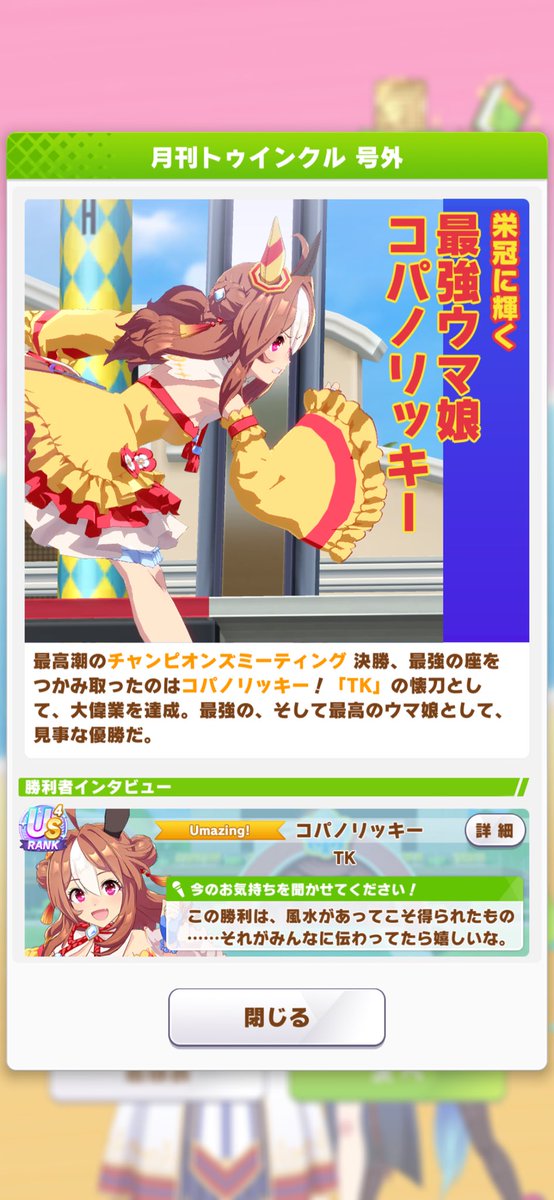 hagane800's tweet photo. #ウマ娘
チャンミ久しぶりにAグループ1位取れて熱い！
テイオーで1位が目標だったけどリッキー育成のが上振れてしまった結果最大の障壁となってしまった。 https://t.co/3iscAwt9jz