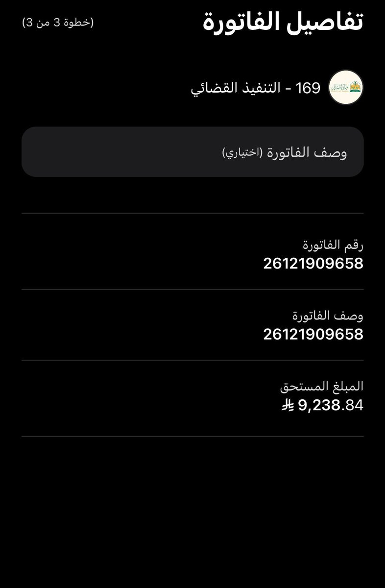 zpn88's tweet photo. #القمه_الخليجيه_في_جده #تفريج_كربة

ومن فرج عن مسلم كربه من كرب الدنيا فرج الله عنه كربه من كرب يوم القيامة

هذي فواتير صادرة من التنفيذ القضائي 

الأولى 26121909658

الثانيه 2631766098

للراغبين بالسداد رمز المفوتر الخاص بالتنفيذ 169 ..

سدد ماتجود به نفسك … https://t.co/6auP6eJxXT