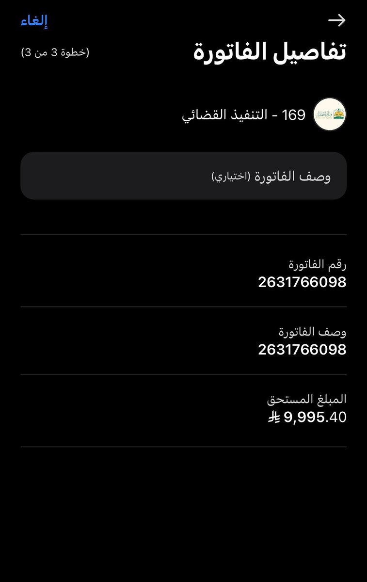 zpn88's tweet photo. #القمه_الخليجيه_في_جده #تفريج_كربة

ومن فرج عن مسلم كربه من كرب الدنيا فرج الله عنه كربه من كرب يوم القيامة

هذي فواتير صادرة من التنفيذ القضائي 

الأولى 26121909658

الثانيه 2631766098

للراغبين بالسداد رمز المفوتر الخاص بالتنفيذ 169 ..

سدد ماتجود به نفسك … https://t.co/6auP6eJxXT