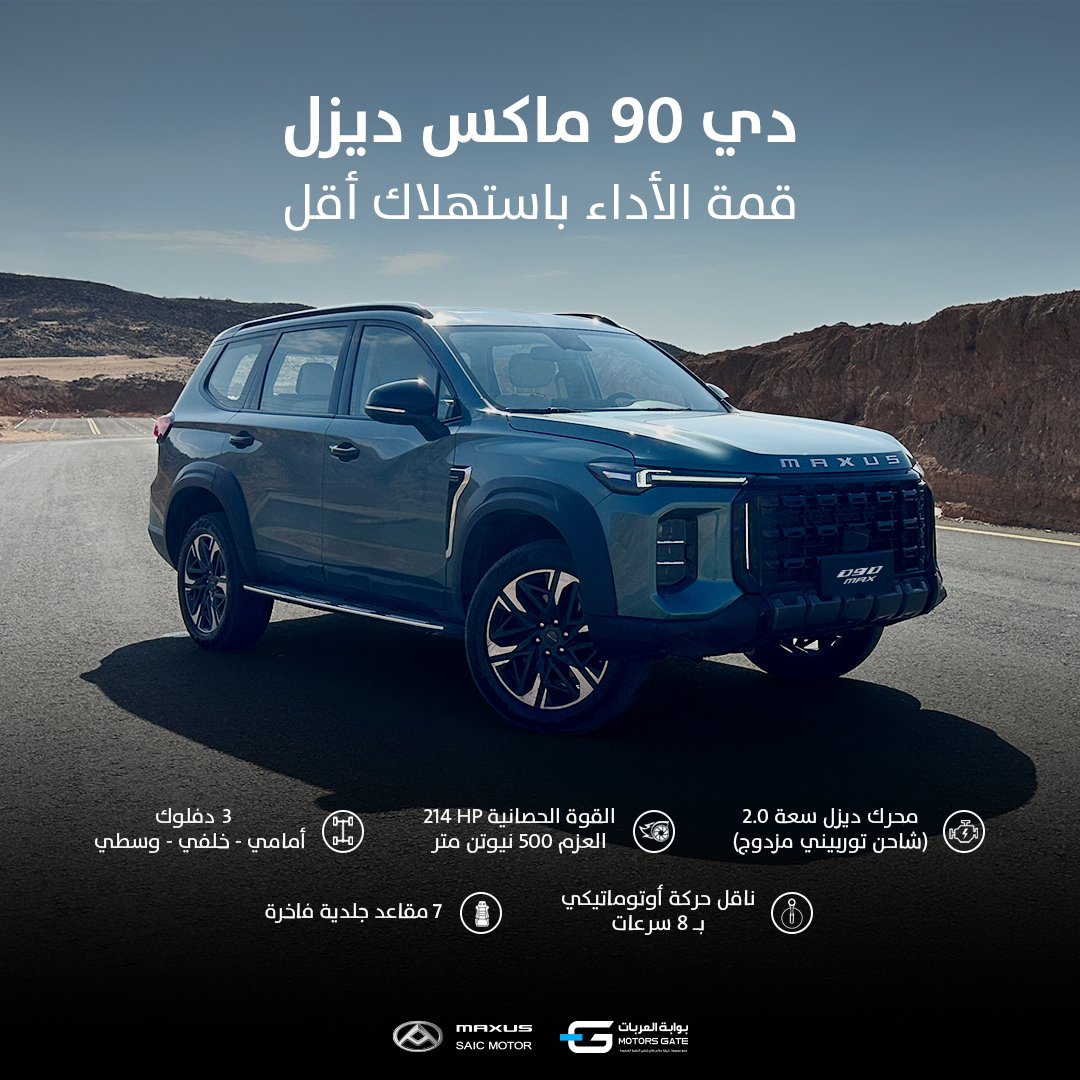 Maxus Saudi tweet media