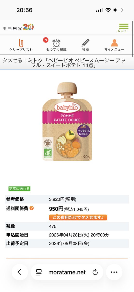 500円モラタメのベビービオ復活してる❣️
未登録の方よかったら紹介コード使ってください！500円分のクーポンがもらえます！
GXLMDZB9
moratame.net/contents/signu…

住んでるところ近いかたシェアしませんか？👀
半分or4つ分買取とか👀
