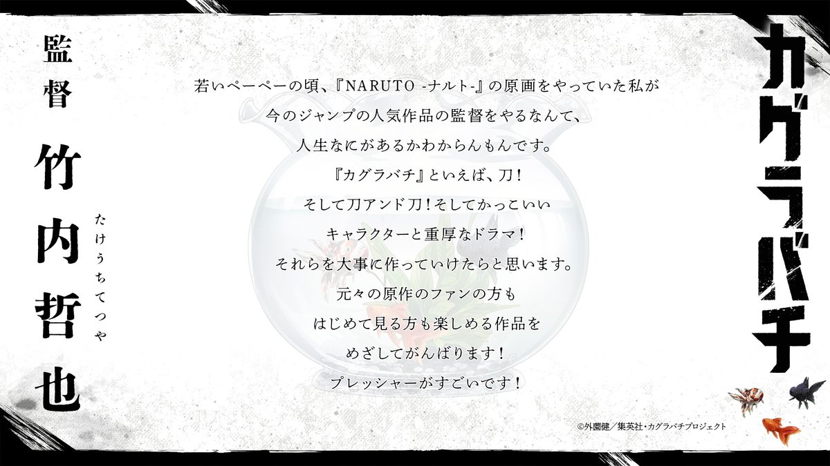 カグラバチ アニメ公式 tweet media