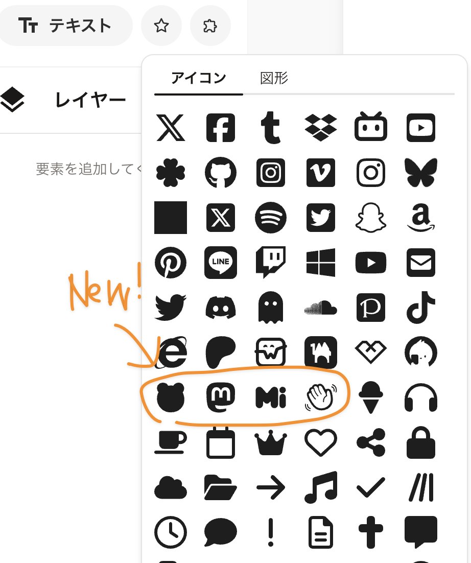 おしらせ】 ピクページのアイコン素材増やしました🎉 ・Misskey