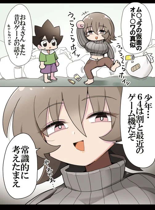 ゲームの物真似を披露するダウナーおねーさん 