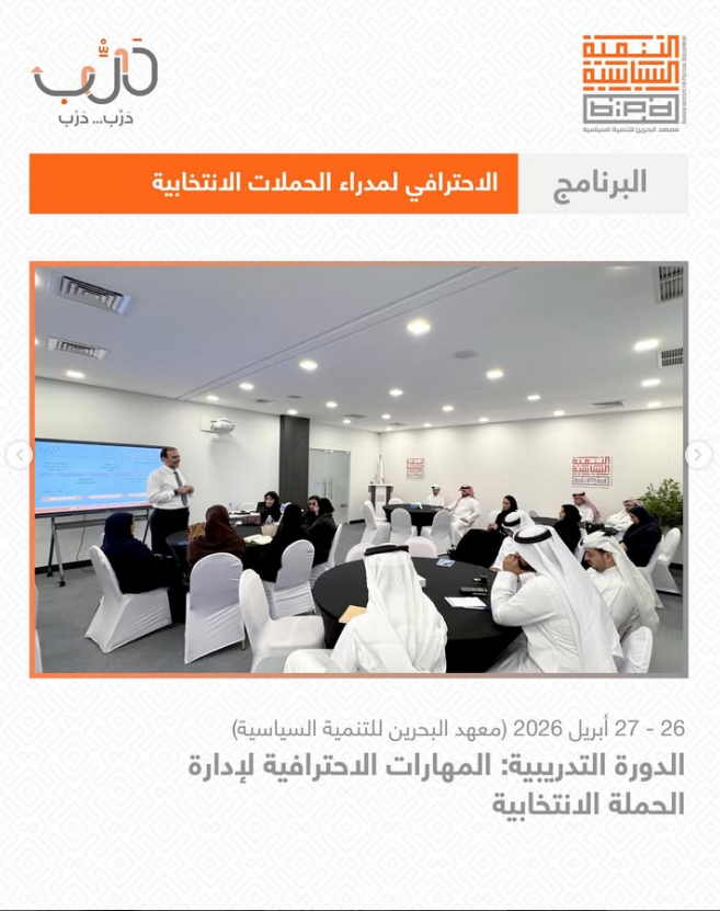 غرفة العمليات الانتخابية | Election Room BH tweet media