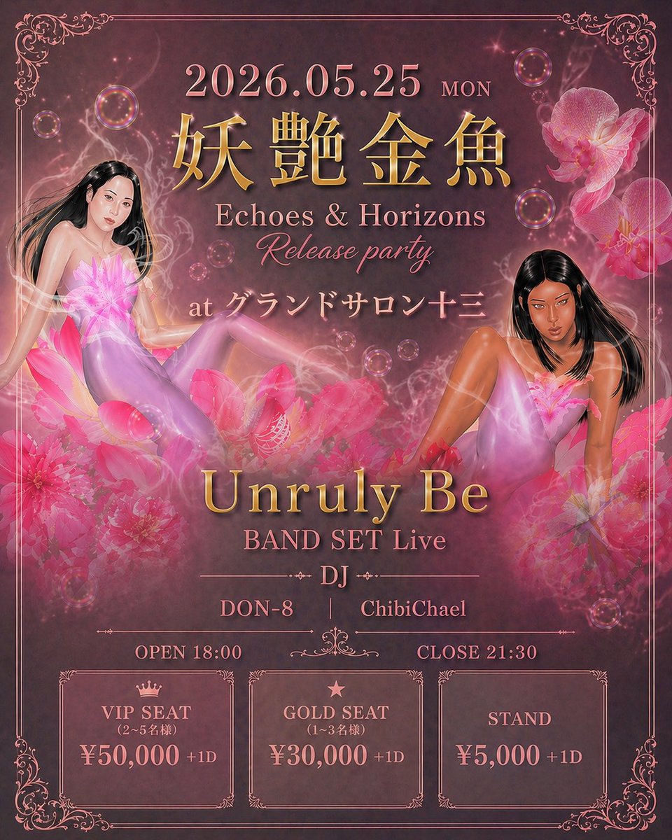 yoenkingyo's tweet photo. 2026.05.25
妖艶金魚 Echoes &amp; Horizons Release party
at グランドサロン十三
Unruly Be BAND SET Live
OPEN 18:00
CLOSE 21:30

DJ
DON-8
ChibiChael

チケット購入はこちらから⤵️
https://t.co/GThD81MTSA https://t.co/tTvSR59k4J