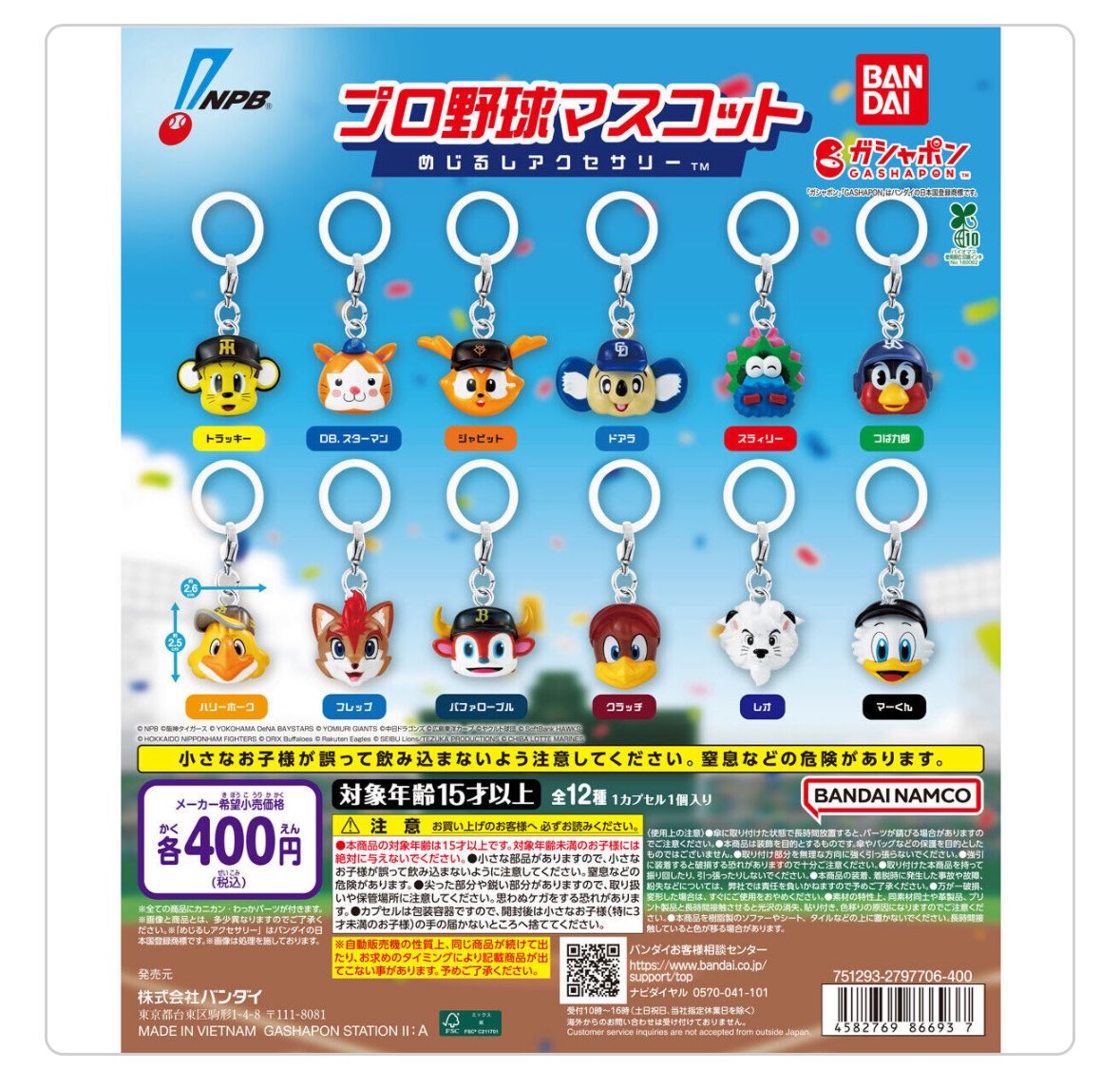Lb7Fi's tweet photo. 【交換】プロ野球マスコット めじるしアクセサリー

譲：マーくん×2、スターマン×2、クラッチ、トラッキー、フレップ

求：ドアラ、つば九郎

カプセルは廃棄してしまったのでビニール袋の状態で保管してあります。
郵送希望です。
検索からもお気軽にご連絡ください。 https://t.co/WdpnQOcDqg