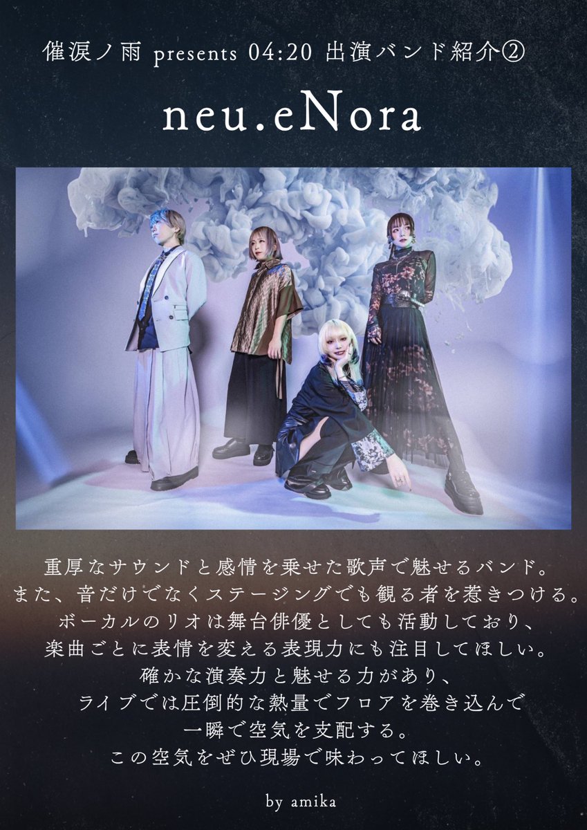 出演バンドご紹介②// 2026.5.23(土) 催涙ノ雨 presents 『04:20 出演バンドご紹介②// 2026.5.23(土) 催涙ノ雨 presents 『04:20