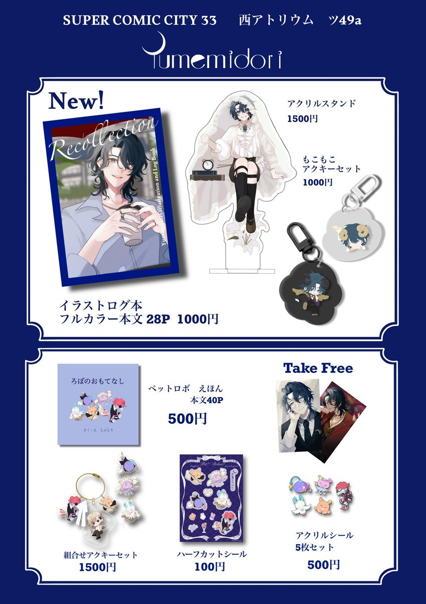 5/5 SUPER COMIC CITY 33
超take a TRIP! 2  お品書き✈︎

イラスト本(寄稿3枚)/アクスタ/アクキーを頒布予定です！
(春コミで頒布した既刊のペットロボ本/アクキー/シールも持っていきます)

ツリーにサンプルを掲載いたします🦢

【西アトリウム ツ49a】でお待ちしております！