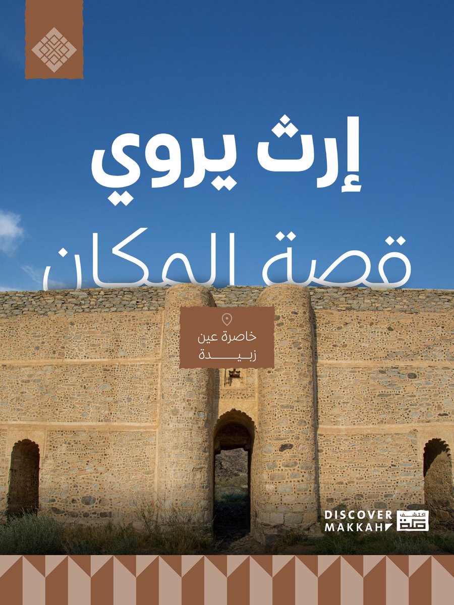 اكتشف مكة | Discover Makkah tweet media