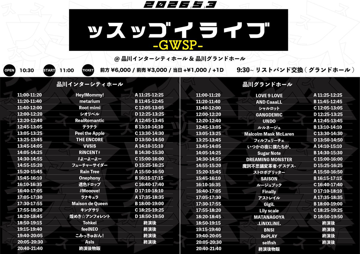 selfish_staff's tweet image. ッスッゴイライブ-GW SP-
#selfish TT公開🐚

■ 日程：5月3日(日)
■ 時間：OPEN 10:30 / START 11:00
■ 場所：品川インターシティホール/品川グランドホール
■ 料金：前方¥6,000 / 前売¥3,000(各D別)
 
■ 出演会場：品川グランドホール
■ LIVE：20:05-20:30 
■ 特典会：20:40-21:40
■