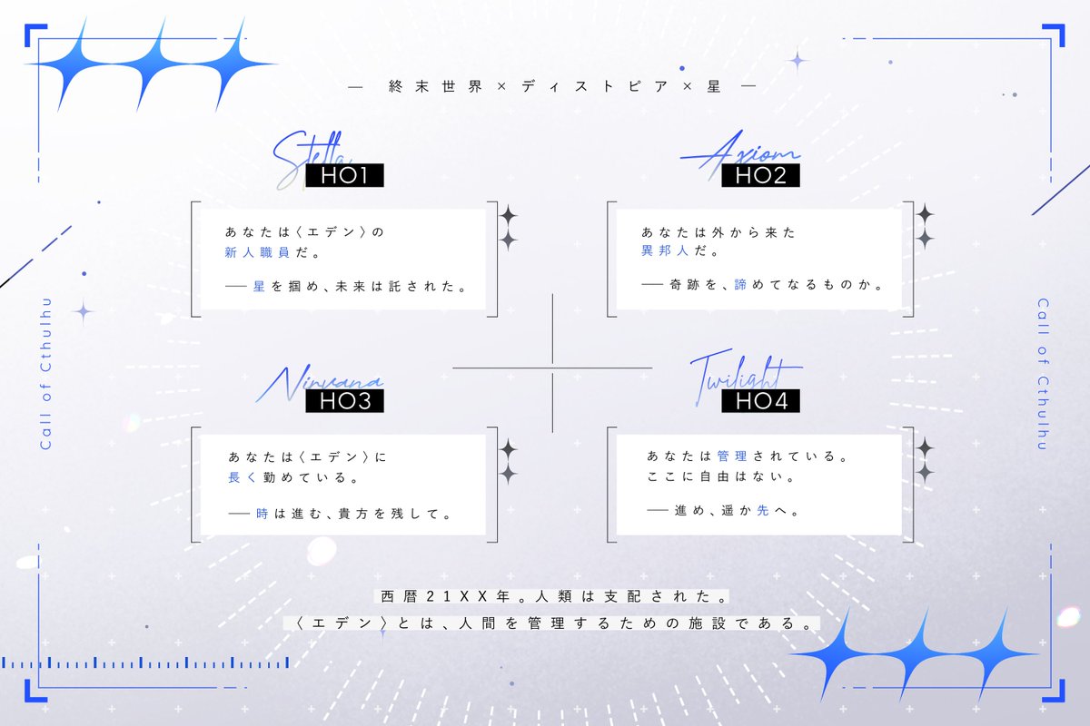Y_Nok_'s tweet photo. クトゥルフ神話TRPG

　◤　碧落のアストロノーツ　◢

"＿＿遥か彼方に光る星を、
　　　　我々は希望と呼んだ。"

✦

-　終末世界 × ディストピア × 星　-

時間  ‣  約20 ~ 25時間
人数  ‣  4人固定
形式  ‣  秘匿4PL / 新規限定
ロスト率  ‣ 高

✦

2026年 9月12日 
本文無料で頒布予定🪐💫 https://t.co/wQWNKGgtmV