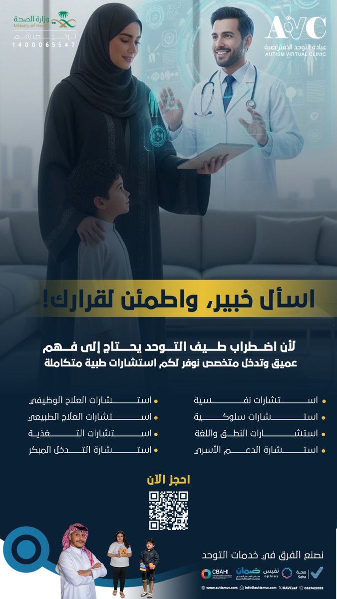 عيادة التوحُّد الافتراضية | ® AVC tweet media