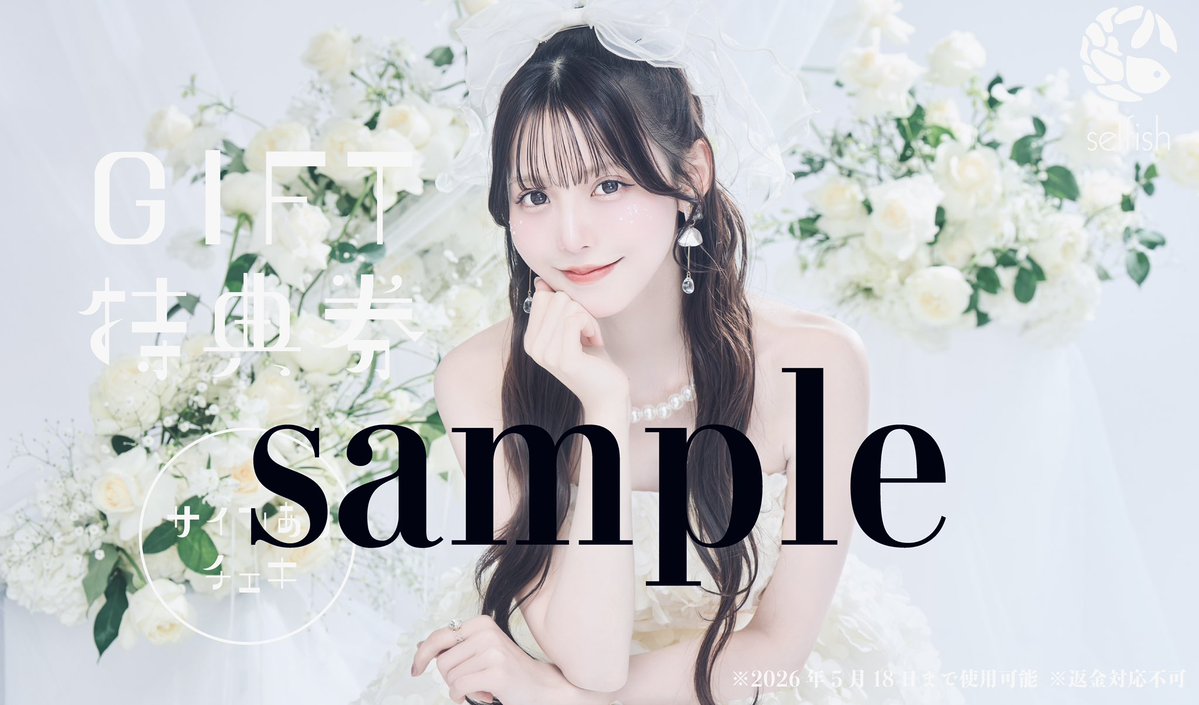 selfish（セルフィッシュ） tweet media