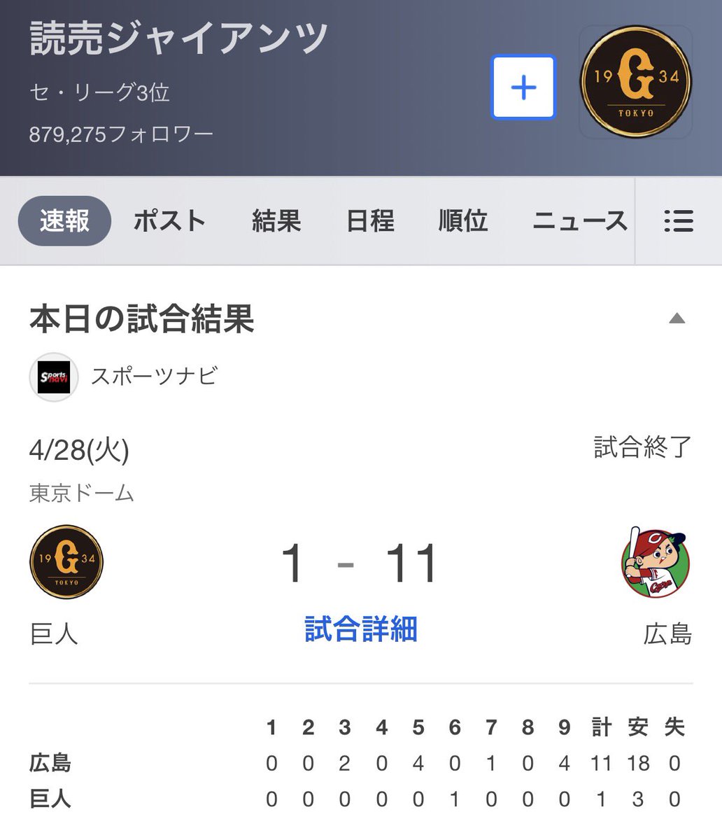 佐藤ドミンゴ/愚直にジャイアンツ！ tweet media